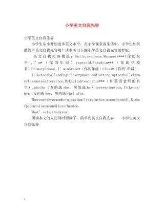 小学英文自我先容 