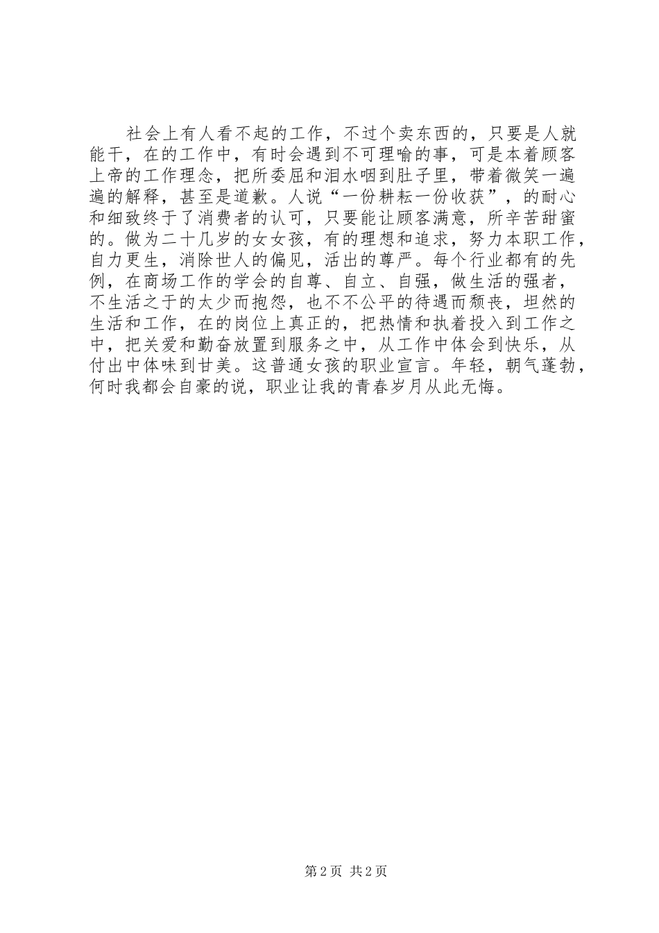 青春征文致辞演讲稿_第2页