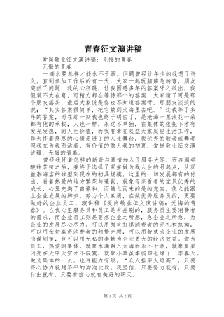 青春征文致辞演讲稿