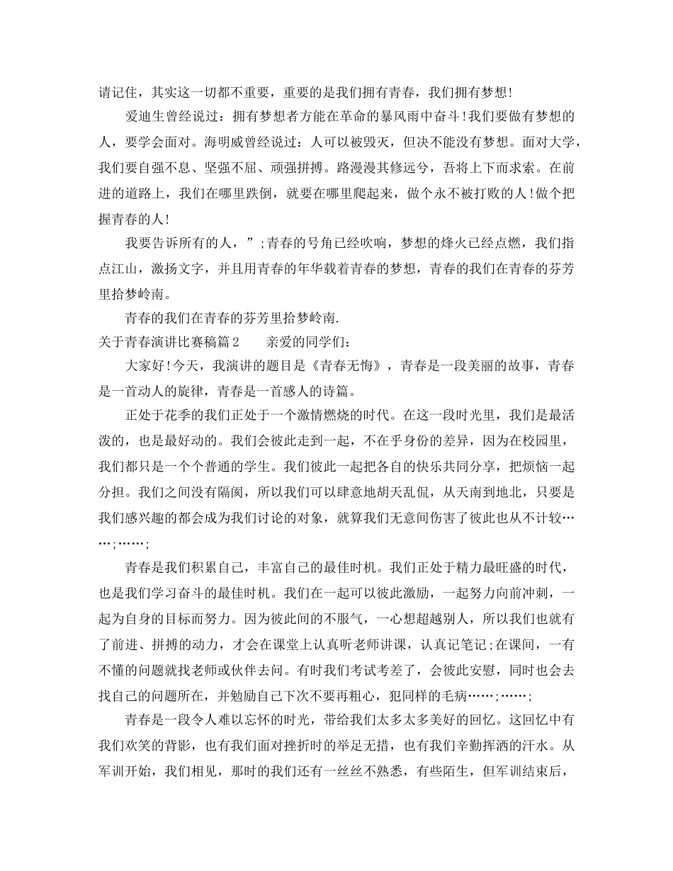 关于青春演讲比赛稿_放飞希望 _第2页