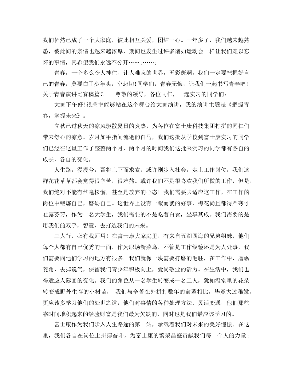 关于青春演讲比赛稿_放飞希望 _第3页