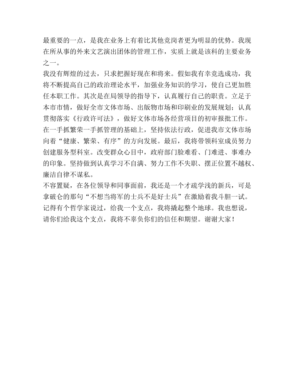 文体科科长竞聘演讲词 _第2页