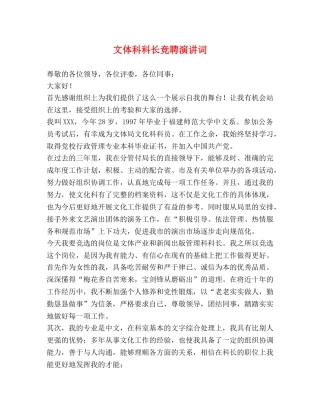 文体科科长竞聘演讲词 