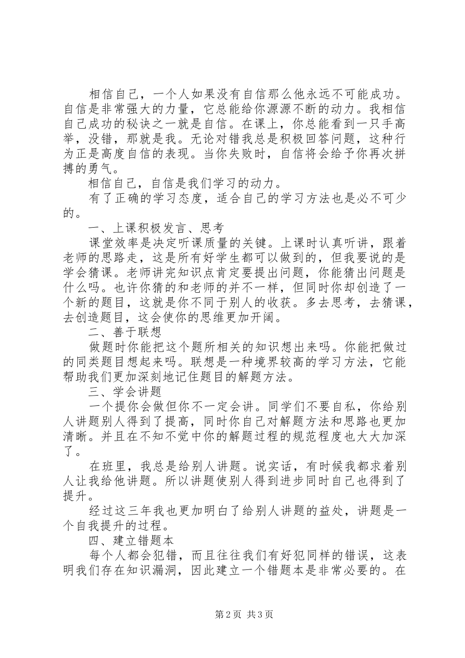 学习经验交流讲演范文_第2页