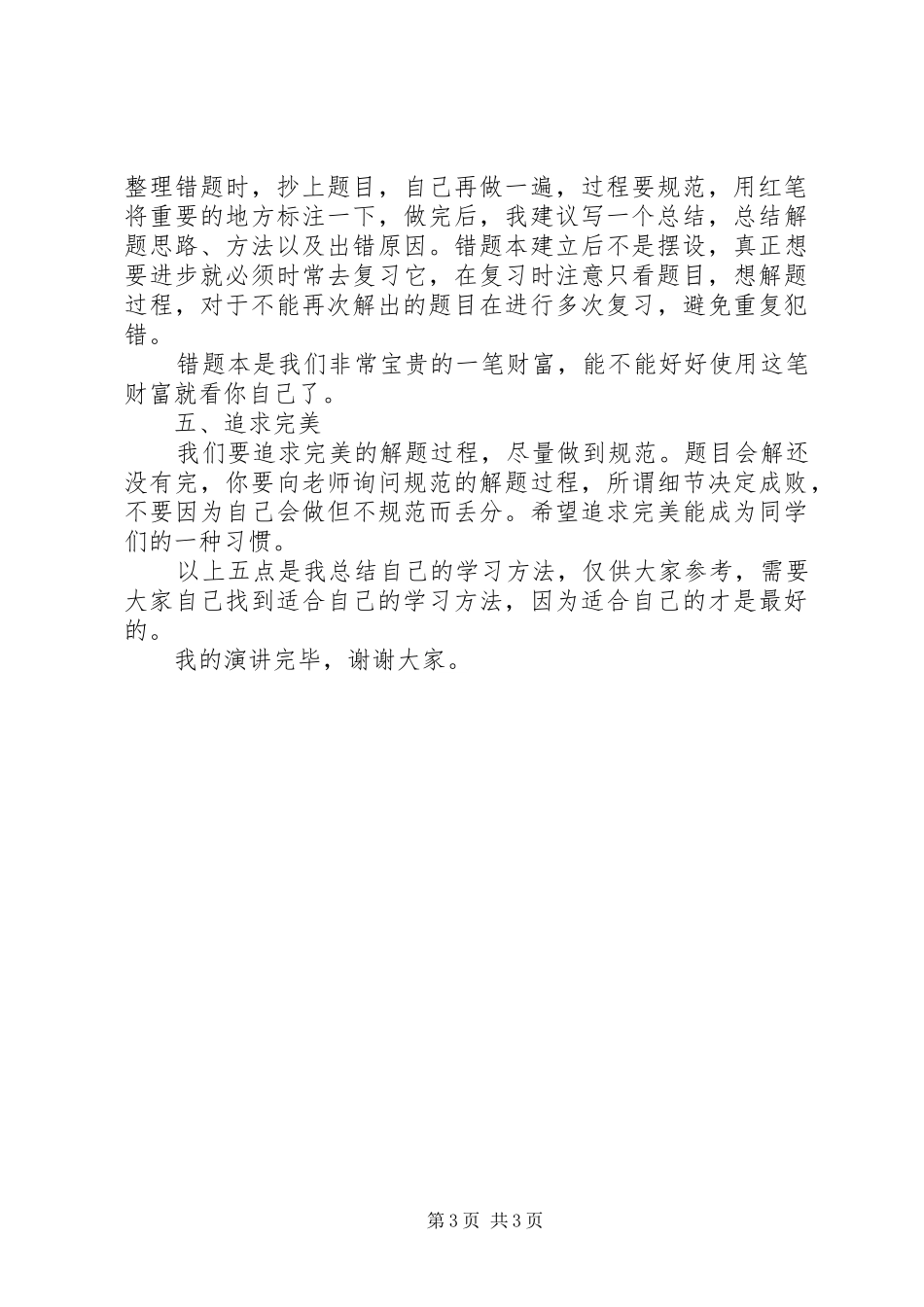 学习经验交流讲演范文_第3页