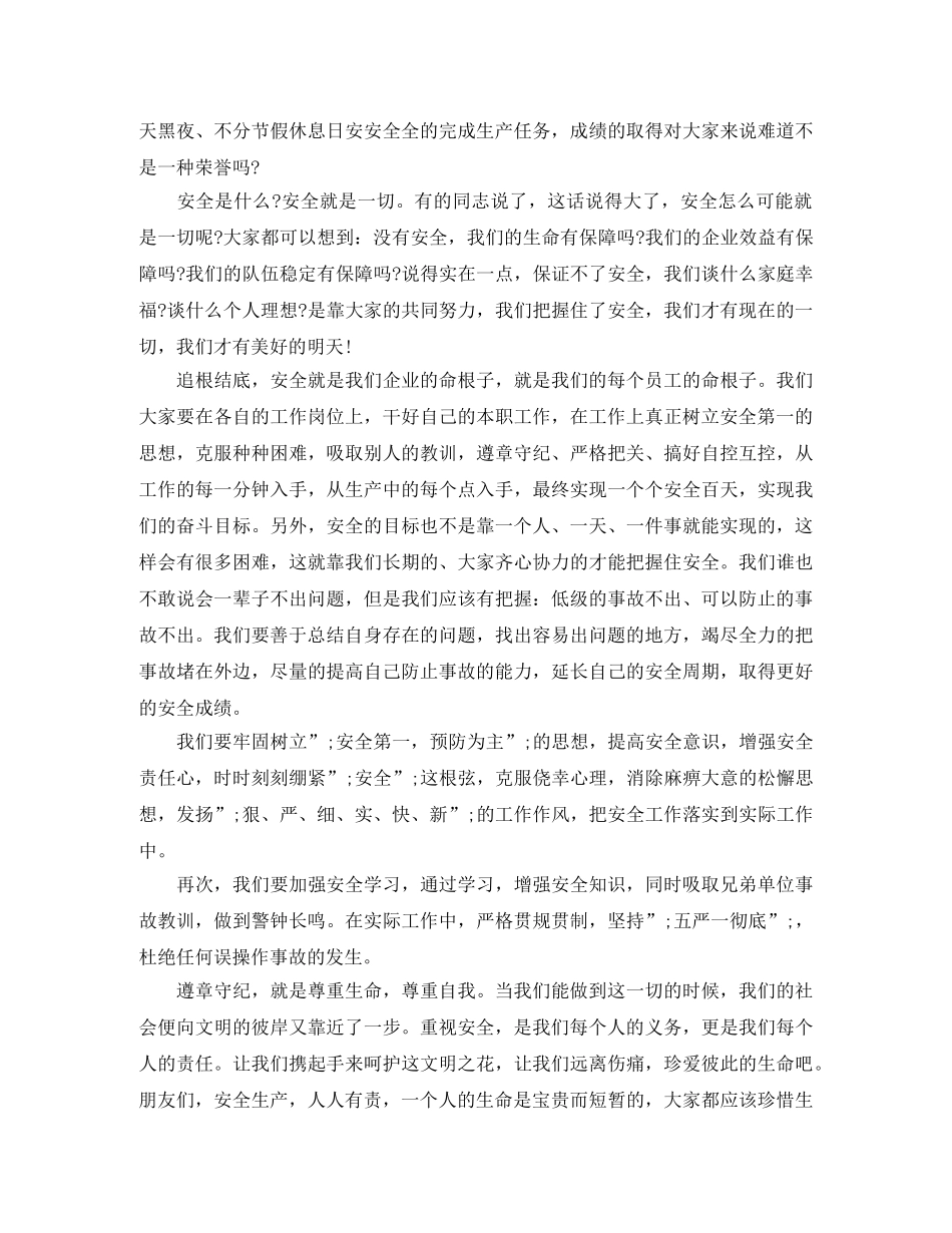 关爱生命安全发展的演讲稿范文 _第2页