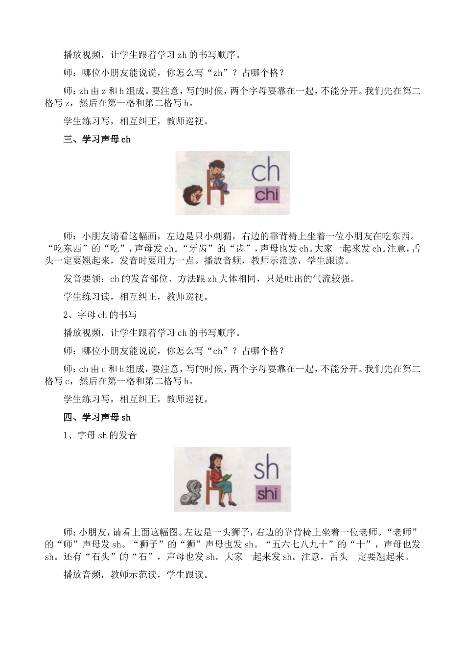 2.4汉语拼音-8教案-_第2页