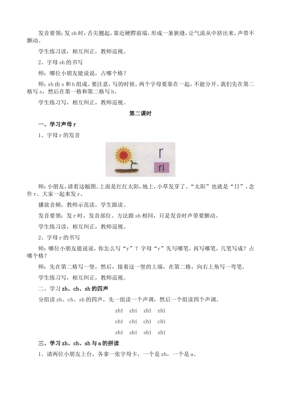 2.4汉语拼音-8教案-_第3页