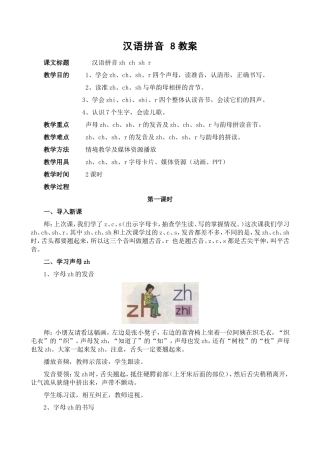 2.4汉语拼音-8教案-