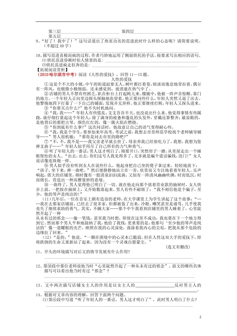 九年级语文上册-第五单元-19-范进中举-课课达标系列精练-新人教版_第2页