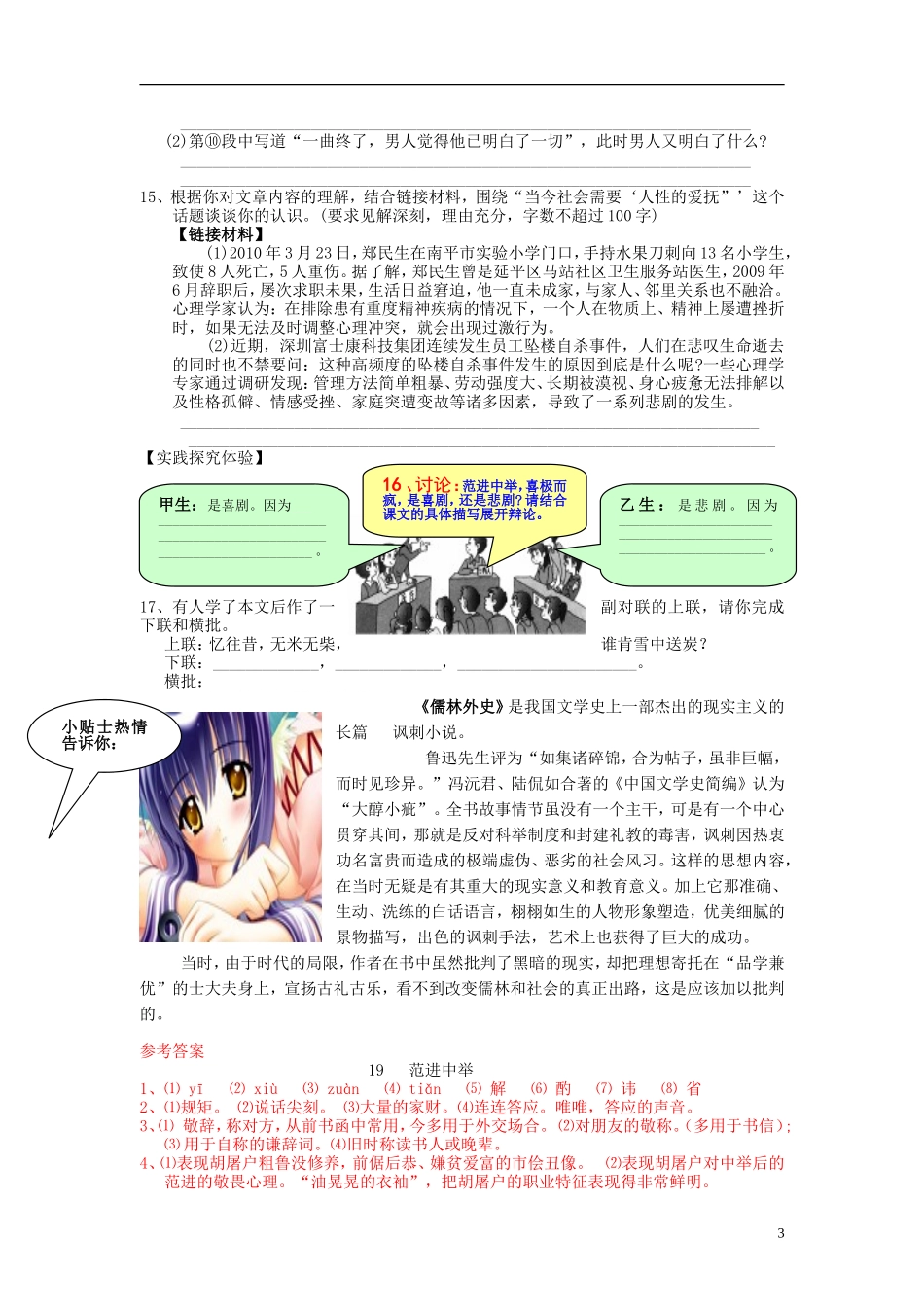 九年级语文上册-第五单元-19-范进中举-课课达标系列精练-新人教版_第3页