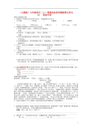 九年级语文上册-第五单元-19-范进中举-课课达标系列精练-新人教版