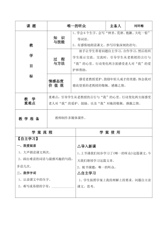 唯一的听众教学设计1