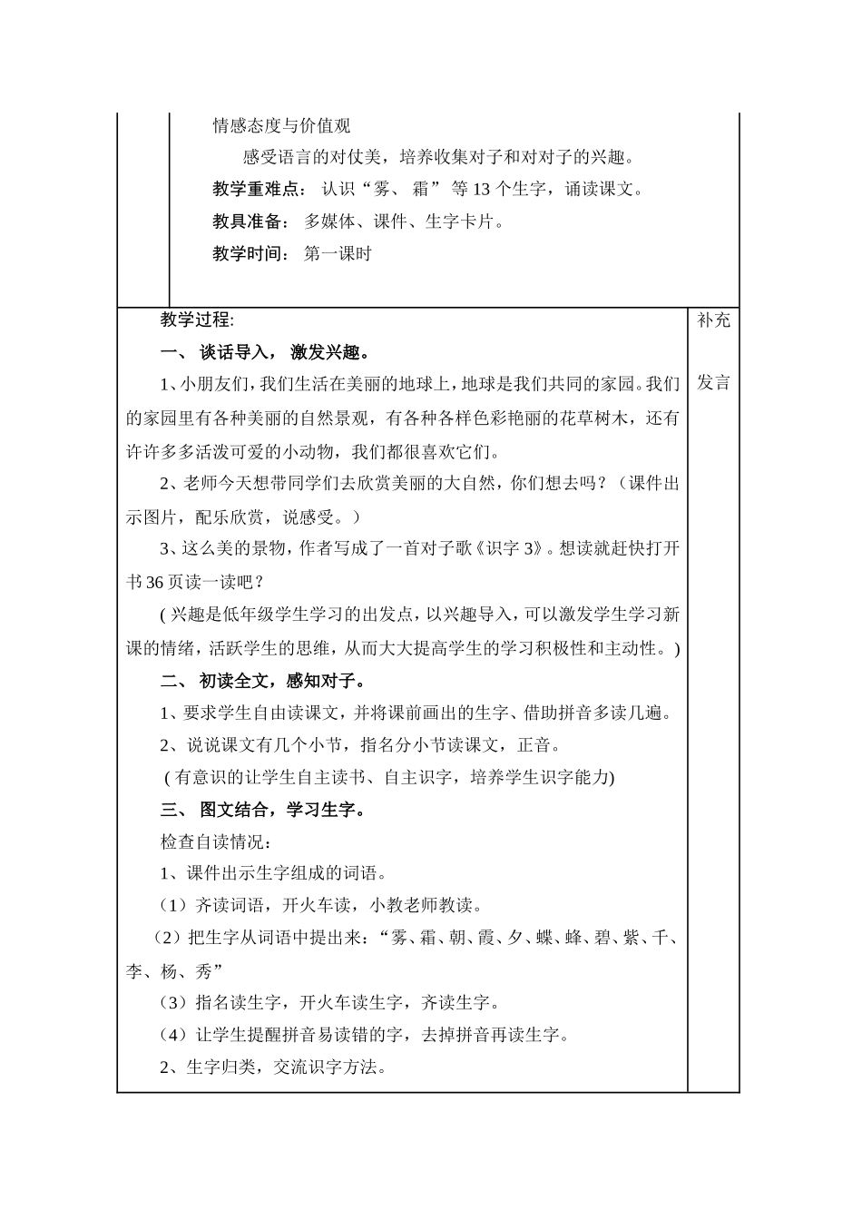 《识字3》教学设计--冯仙2015年春_第2页