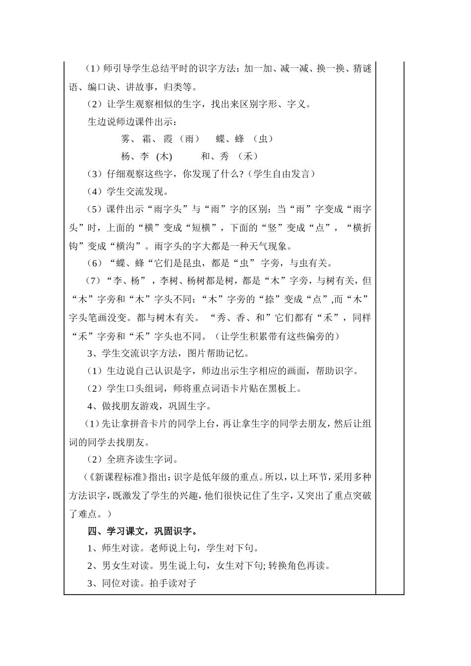 《识字3》教学设计--冯仙2015年春_第3页