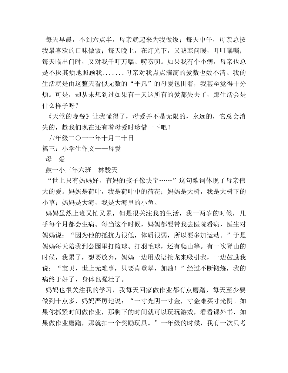 小学生作文母爱 _第3页