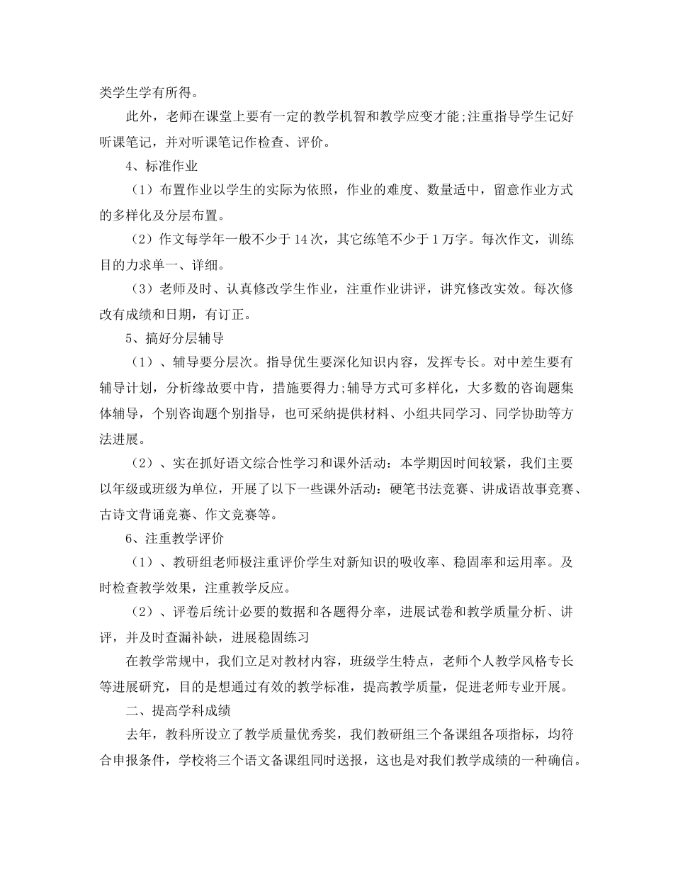 教学工作参考总结-2024年初中语文教研组工作参考总结 _第2页