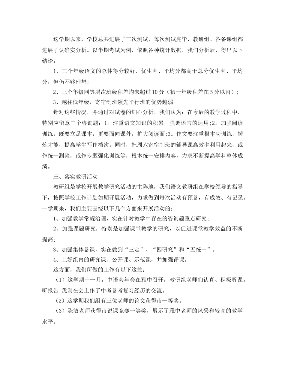 教学工作参考总结-2024年初中语文教研组工作参考总结 _第3页