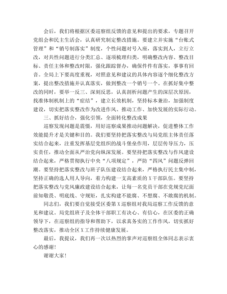 在巡察工作情况反馈会上的整改表态发言 _第2页
