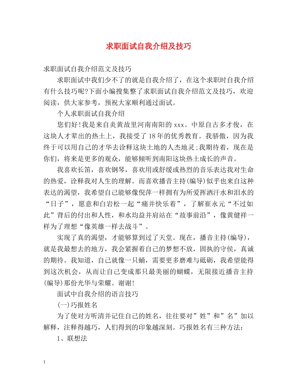 求职面试自我介绍及技巧 _第1页