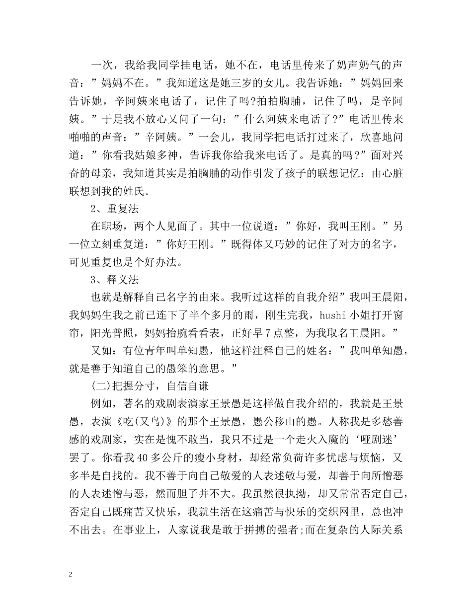 求职面试自我介绍及技巧 _第2页