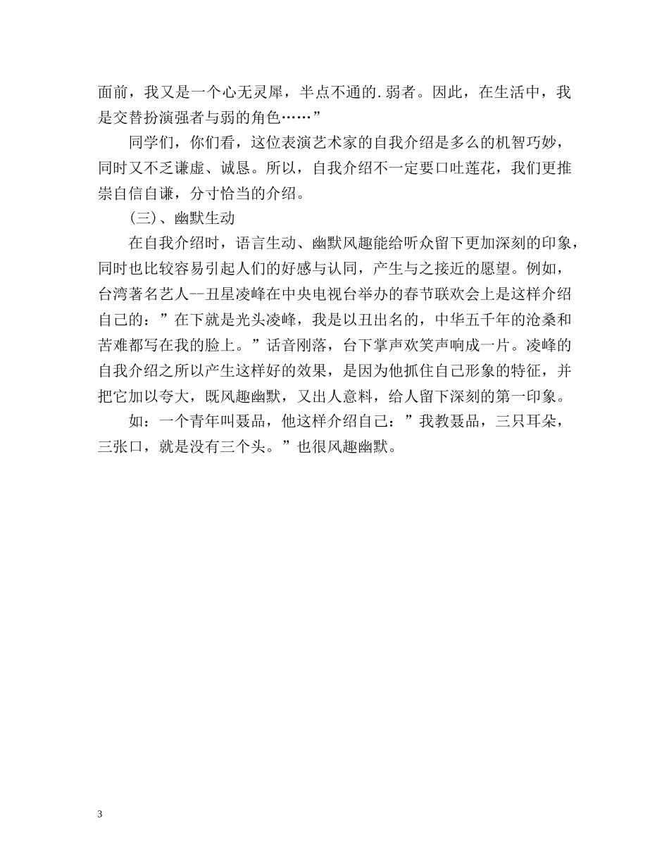 求职面试自我介绍及技巧 _第3页