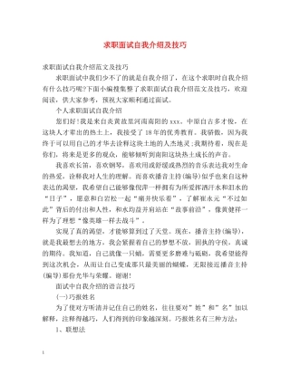 求职面试自我介绍及技巧 
