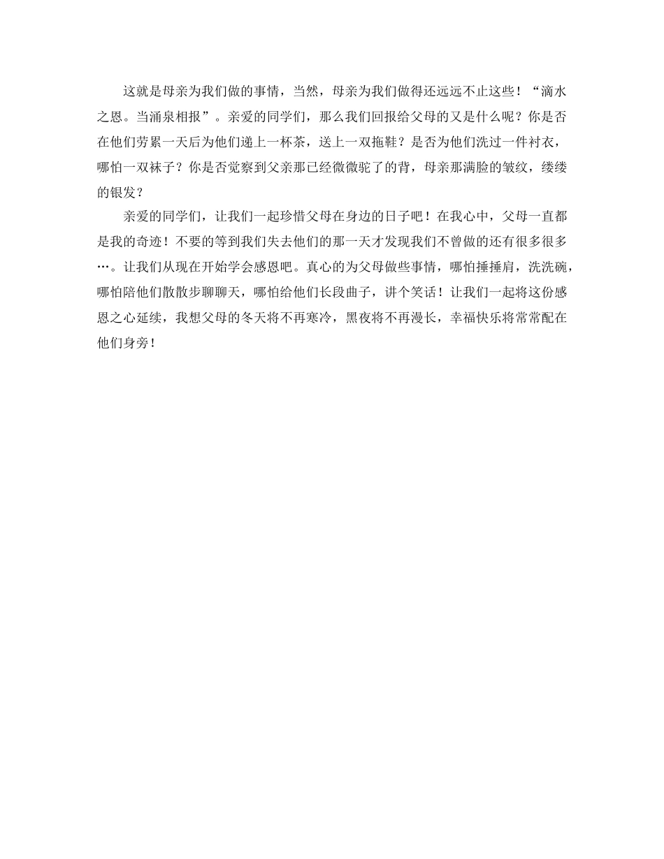 感恩演讲稿 感恩演讲稿感恩父母心 _第2页