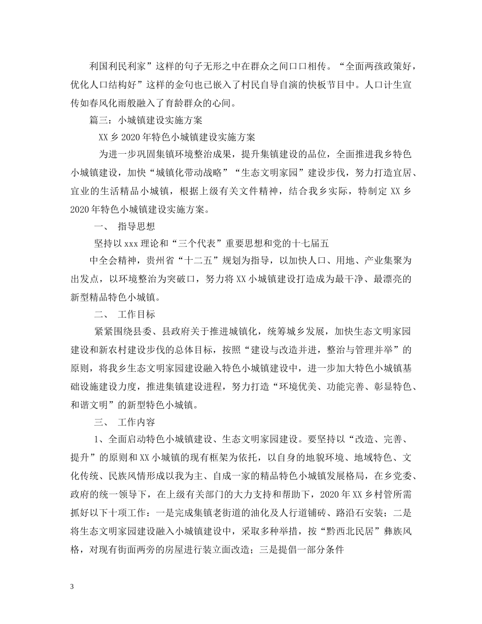 小城镇建设及宣传标语 _第3页