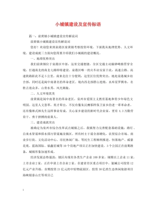 小城镇建设及宣传标语 