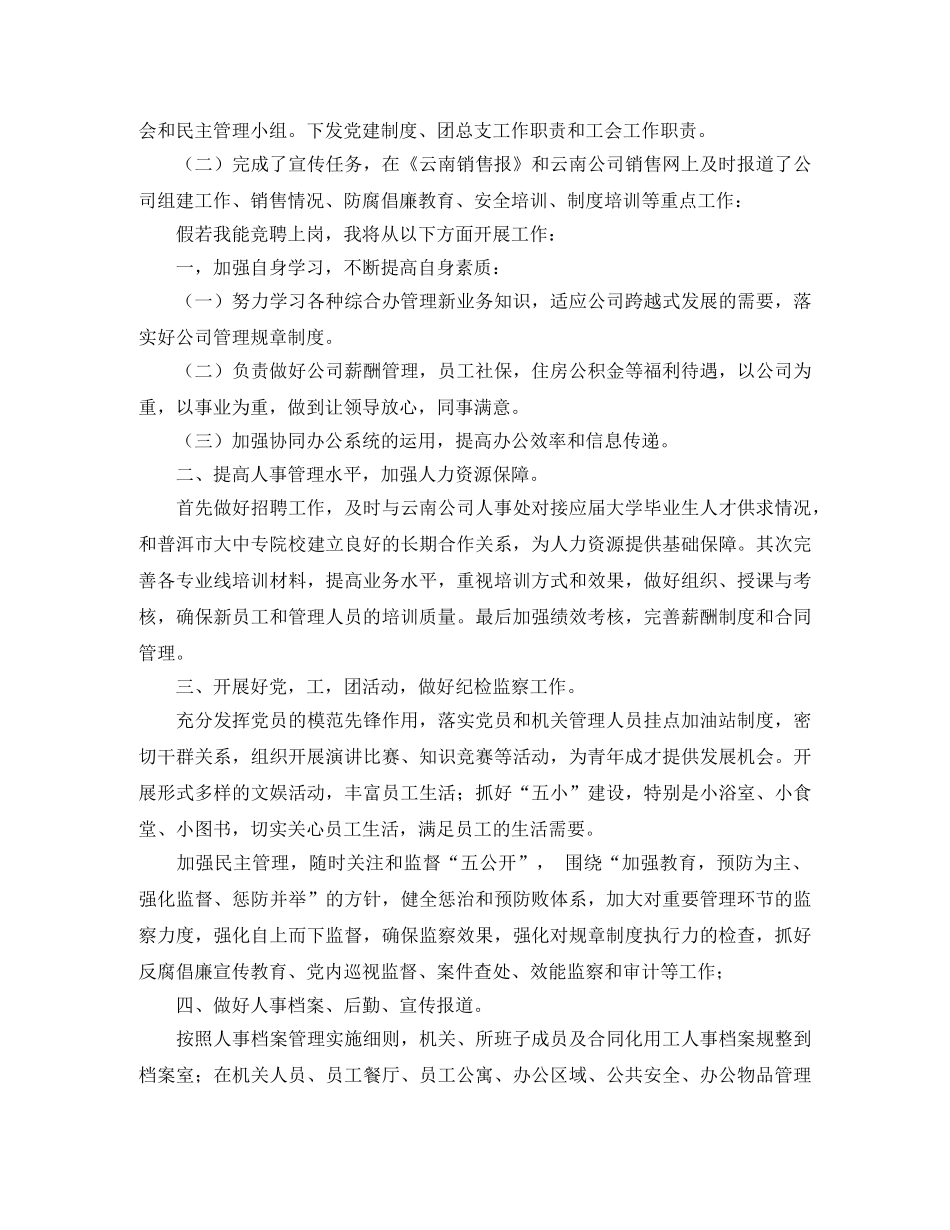 竞聘公司办公室主任的演讲稿 _第2页