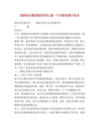 发挥民兵基层组织作用,做一个合格的基干民兵 