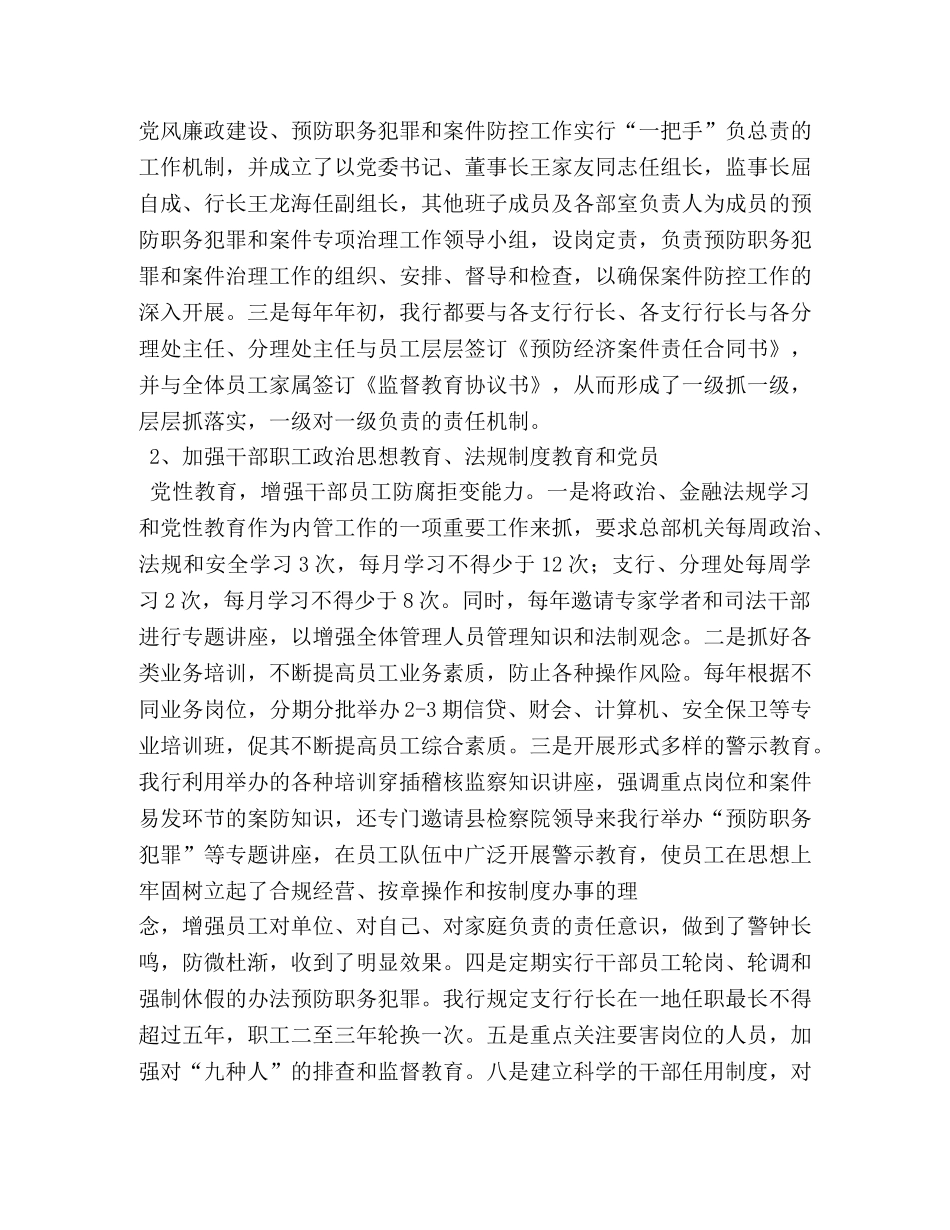 在预防职务犯罪联席会议上的发言 _第2页