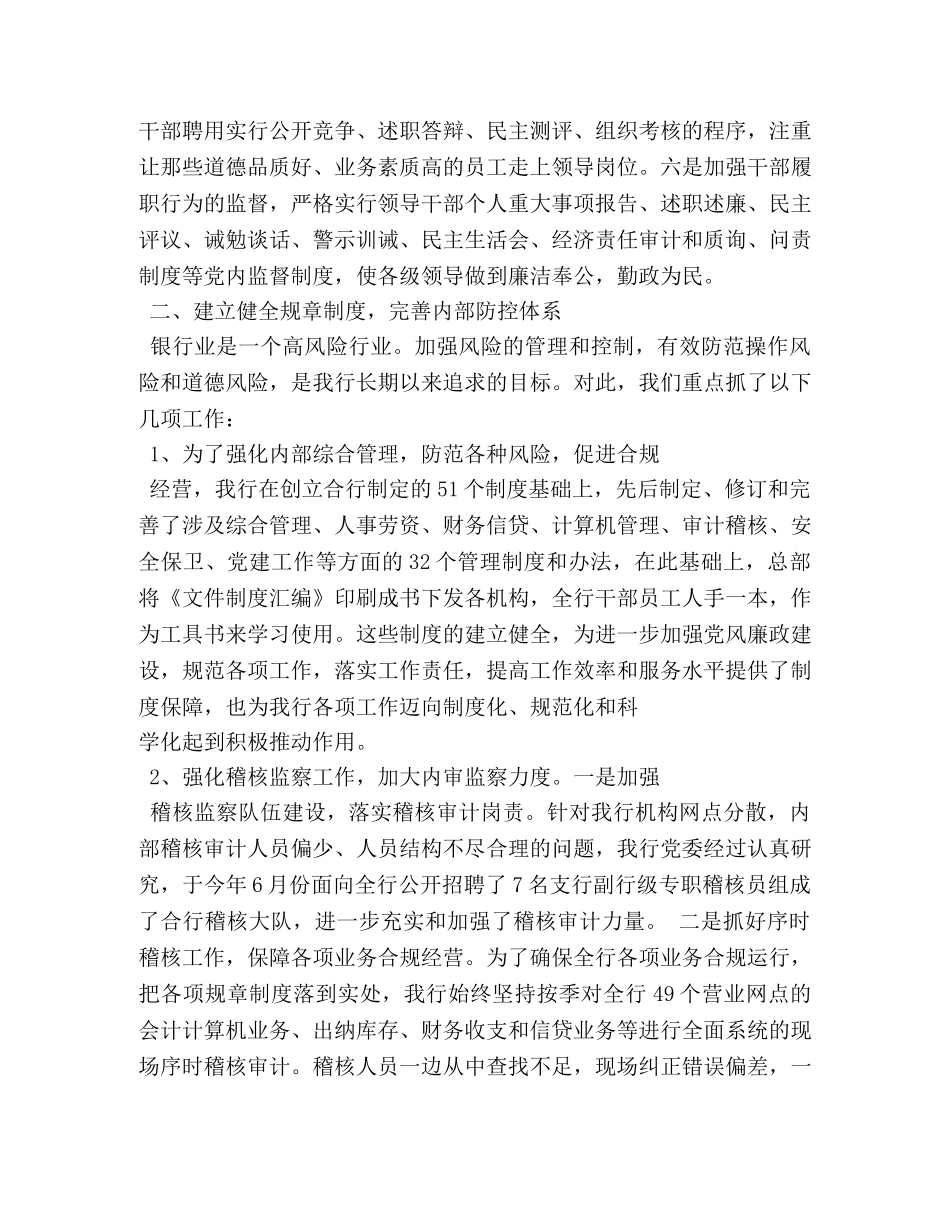 在预防职务犯罪联席会议上的发言 _第3页