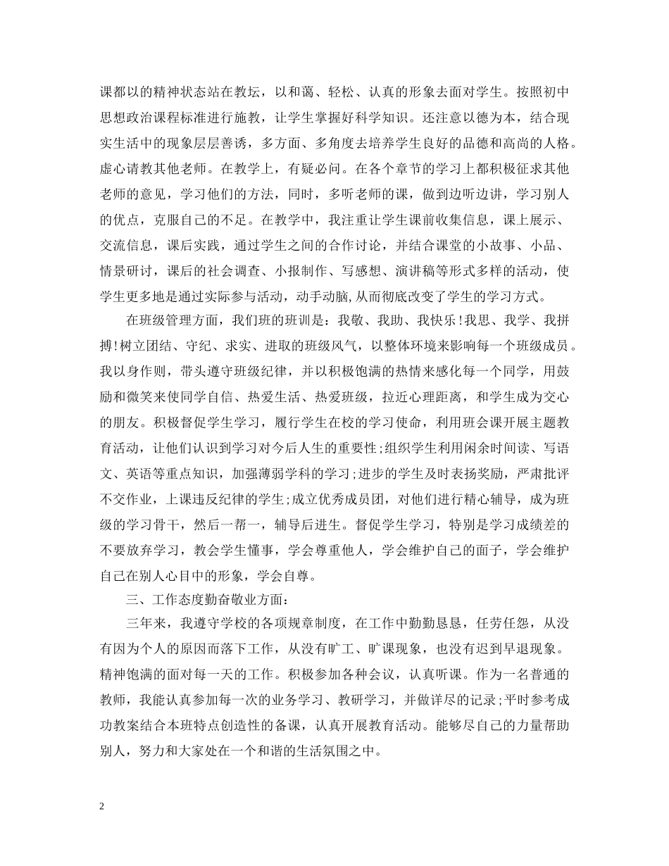 最新特岗教师自我鉴定范文 _第2页