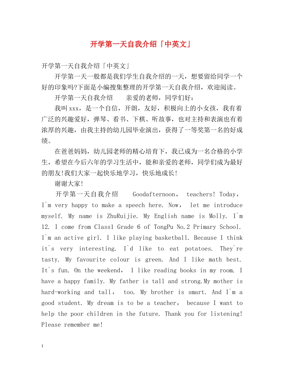 开学第一天自我介绍「中英文」 _第1页