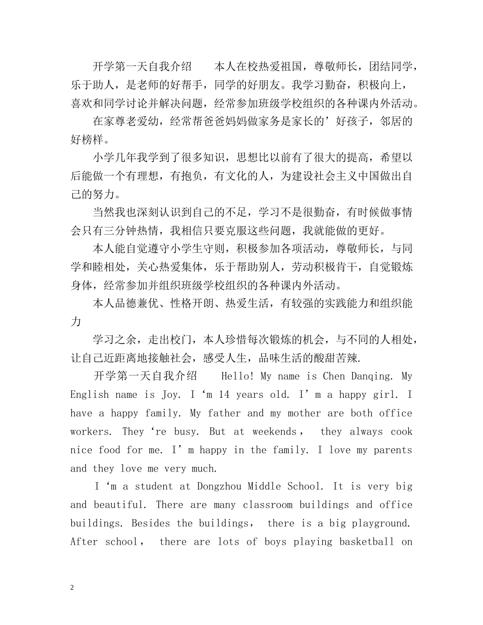 开学第一天自我介绍「中英文」 _第2页