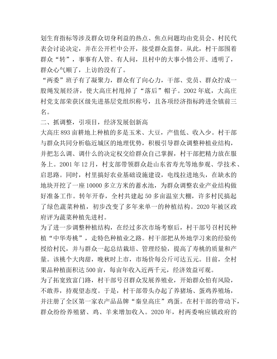 新农村建设典型材料2 _第2页
