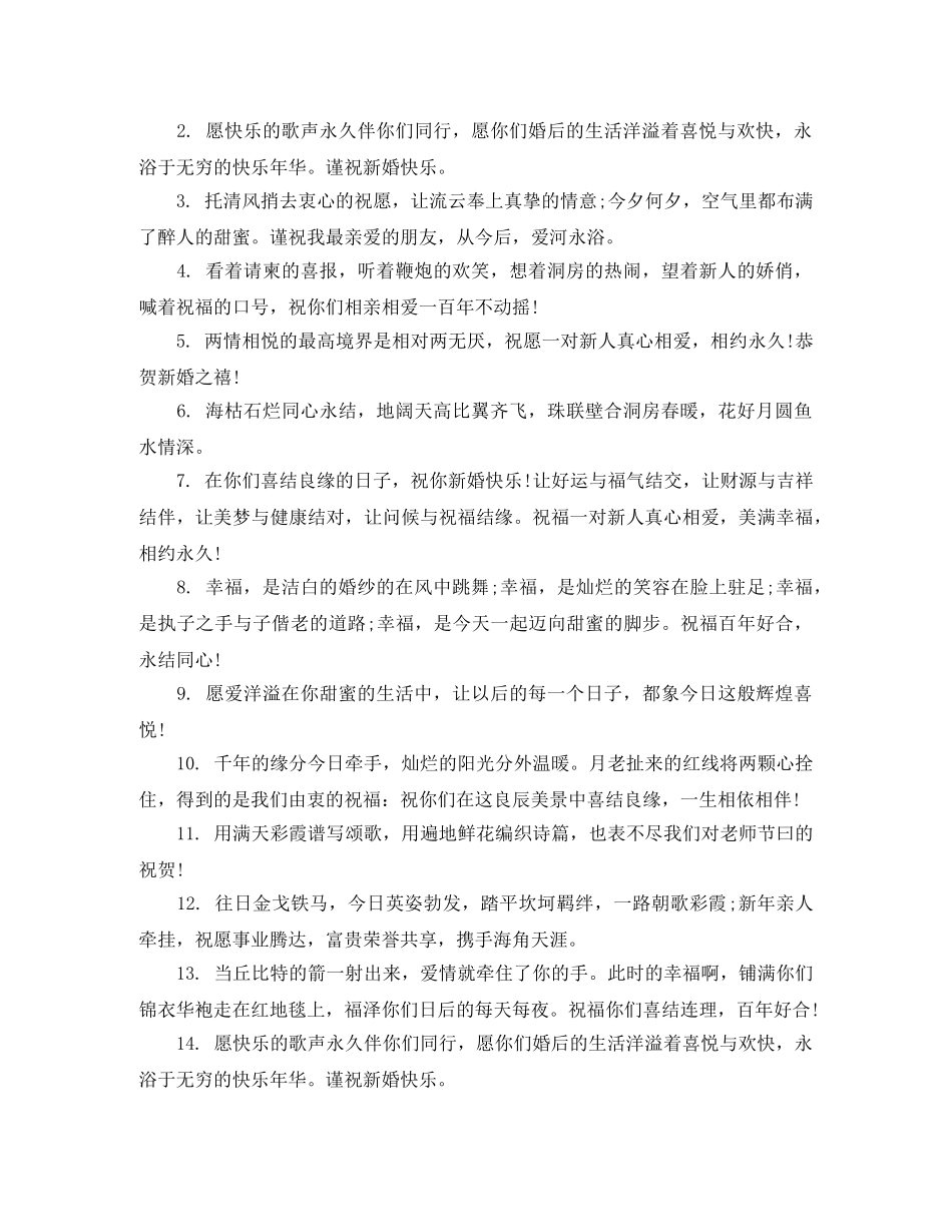 闺蜜新婚典礼祝贺词 _第2页