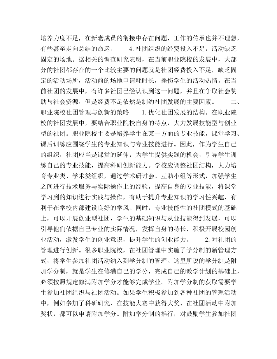 职业院校学生社团建设与创新 _第2页