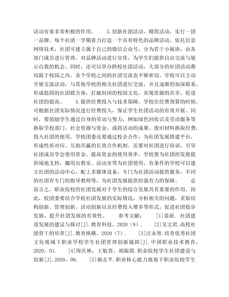 职业院校学生社团建设与创新 _第3页