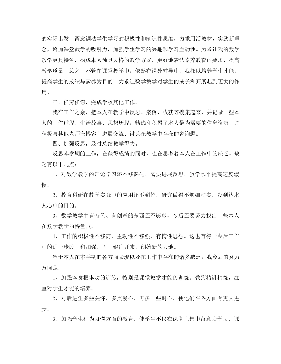 年度工作参考总结-2024小学教师年度考核工作参考总结 _第2页