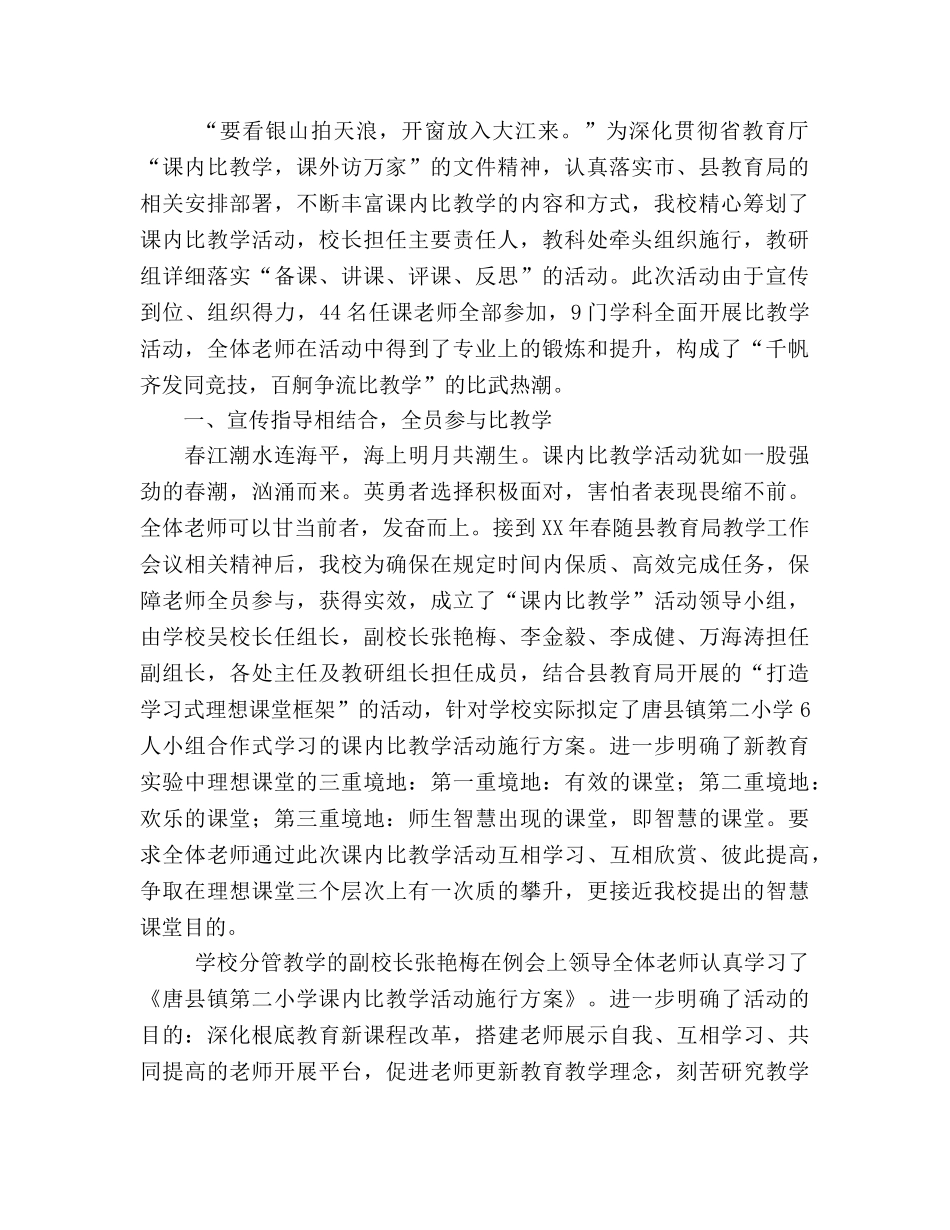 小学课内比教学工作参考总结（通用） _第2页