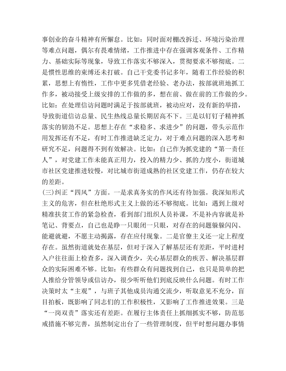 书记2024年三个方面对照检查材料_北京市委书记是谁2024 _第2页