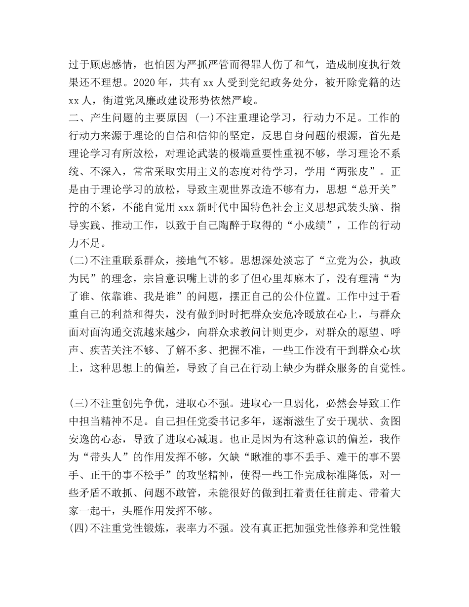 书记2024年三个方面对照检查材料_北京市委书记是谁2024 _第3页