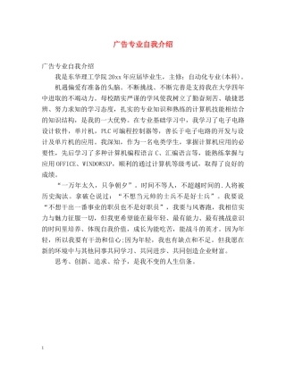 广告专业自我介绍 