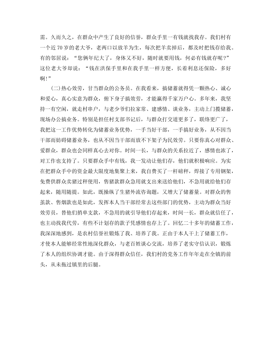 农村信用社代办员个人参考总结范文（通用） _第2页