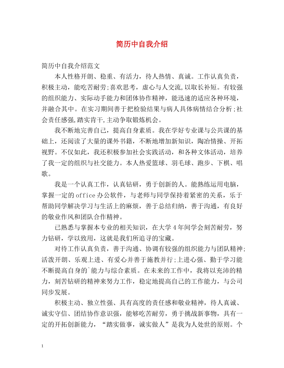 简历中自我介绍2 _第1页