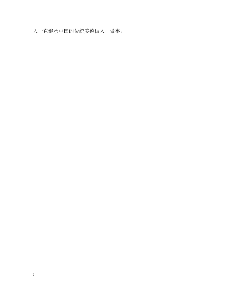 简历中自我介绍2 _第2页