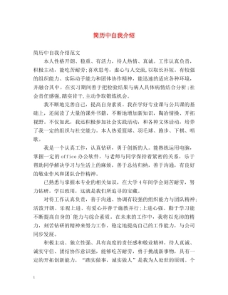 简历中自我介绍2 